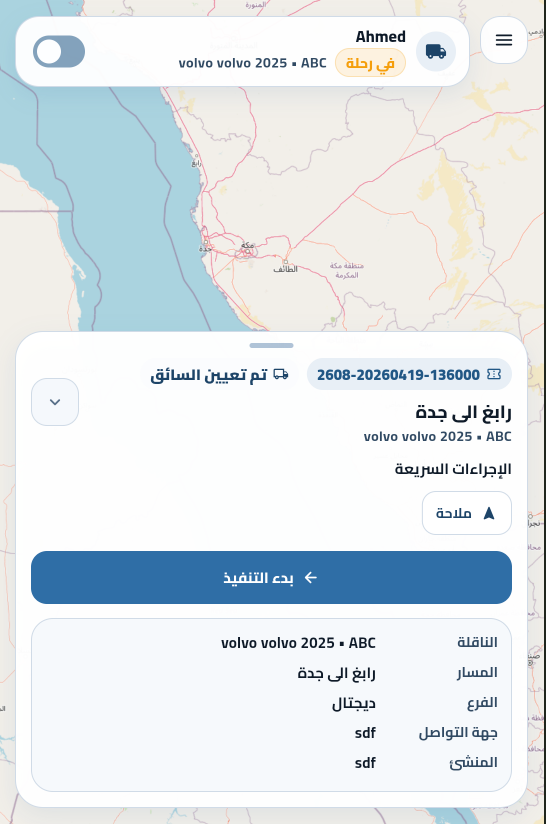 واجهة السائق