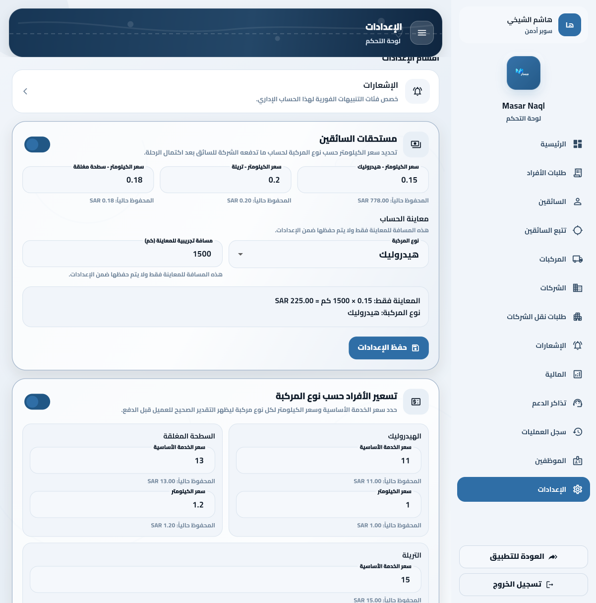 إعدادات التسعير